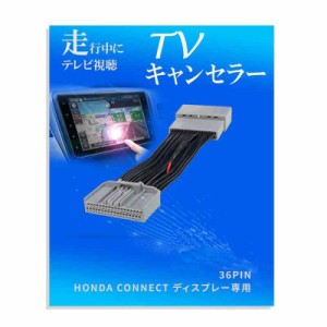 [Tr3293] テレビキット ホンダ コネクト ディスプレー キャンセラー フィット ZR-V ヴェゼル シビック ホンダ e e:HEV タイプR ハイブリ