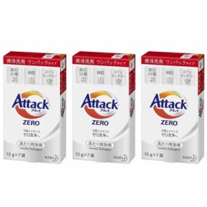 【3セット販売】アタックZERO ワンパックタイプ 10g×7袋 旅行・出張・病院・コインランドリーなどにな使い切りタイプ