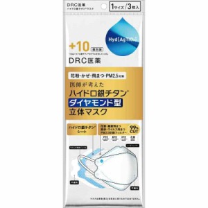 [DR.C医薬] １０ハイドロ 銀チタン ダイヤモンド型立体マスク ３枚入ふつうサイズ