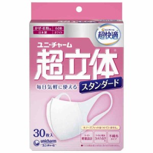 超立体マスク 風邪・花粉用 不織布マスク 日本製 小さめサイズ 30枚入 〔PM2.5対応 日本製〕 (99% ウィルス飛沫カットフィルタ) ユニチャ