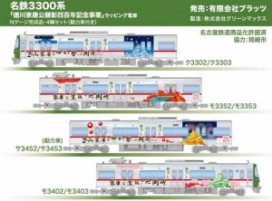 プラッツ 名鉄3300系「徳川家康公顕彰四百年記念事業」 ラッピング電車Nゲージ完成品・4輌セット (動力車付き) プラモデル TP-6