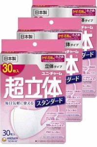 超立体マスク スタンダード 小さめ 30枚入 x 3セット