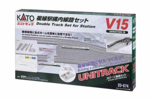 KATO Nゲージ V15 複線駅構内線路セット 20-874 鉄道模型レールセット