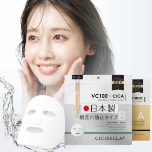 【エイジングケア最高峰 日本製】フェイスマスク【CICIBELLA フェイスパック】シシベラ フェイスパック パック シートマスク 毛穴 高密着