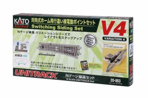 KATO Nゲージ 対向式ホーム用 行違い線 電動ポイントセット V4 20-863 鉄道模型 レールセット