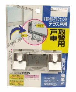 マツ六 取替用戸車 はめ込み戸車 15S 丸 15515