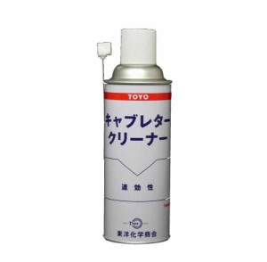 東洋化学商会 キャブレタークリーナー 420ml TAC-525