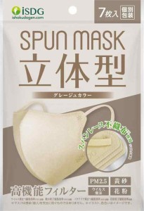 [医食同源ドットコム] iSDG 立体型スパンレース不織布カラーマスク SPUN MASK (スパンマスク) 個包装 7枚入り グレージュ