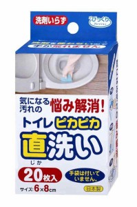 サンコー トイレブラシ 清掃 ピカピカトイレ直洗い 直接洗う 水だけでも汚れが落とせる特殊繊維 6x8cm 20枚入り びっくりフレッシュ 日本