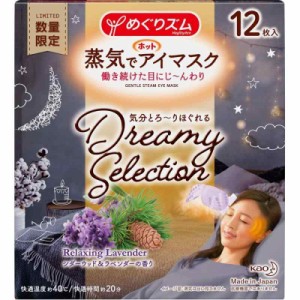 めぐりズム 蒸気でホットアイマスク Dreamy Selection Relaxing Lavender シダーウッド＆ラベンダーの香り １２枚入 めぐりズム