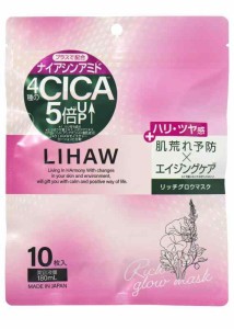 LIHAW リハウ リッチグロウマスク 【CICA×ナイアシンアミド配合】肌荒れ・乾燥に パック シートマスク 10枚入 (1)