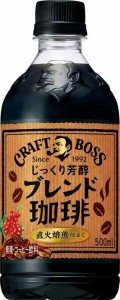 サントリー コーヒー クラフトボス ブレンド珈琲 500ml×24本