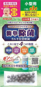 北川工業 キタリア アクアクリアボール【加湿器・冷風扇・加湿空気清浄機用】 小型用1L ACB-7