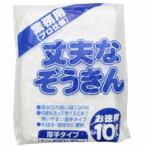 中村(Nakamura) 雑巾 丈夫なぞうきん 厚手 業務用 10枚入り プロ仕様 50g 綿100% お得用 20×30cm