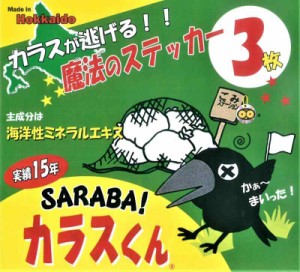 SARABAカラスくん カラスが逃げる魔法のステッカー カラスよけグッズ 鳥害対策 簡単貼るだけ