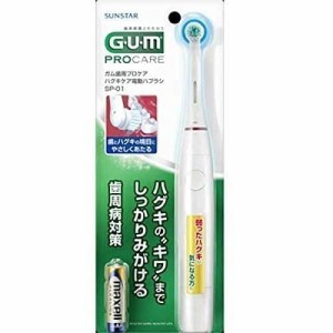 GUM歯周プロケアハグキケア電動ハブラシSP01