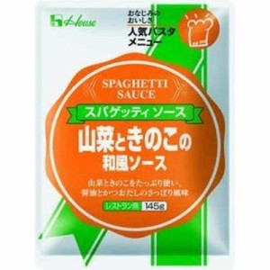 ハウス スパゲティソース 山菜ときのこの和風ソース 145g×10個