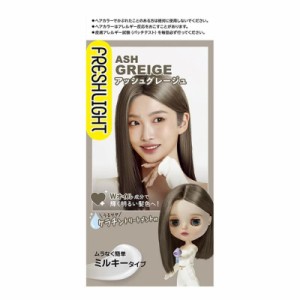 【医薬部外品】フレッシュライトミルキーヘアカラー アッシュグレージュ