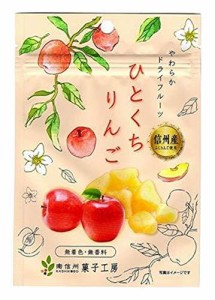 南信州菓子工房 ひとくちりんご 30g ×10袋