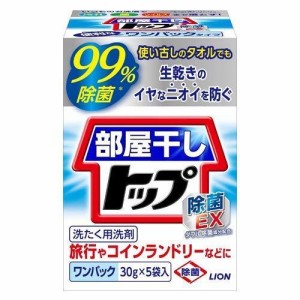 部屋干しトップワンパック　２５ｇ×５袋入り