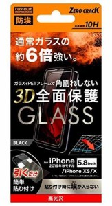 レイ・アウト iPhone 11 Pro/XS/X用 フルカバー液晶保護ガラスフィルム 防埃 3D 10H アルミノシリケート 光沢 ソフトフレーム（ブラック