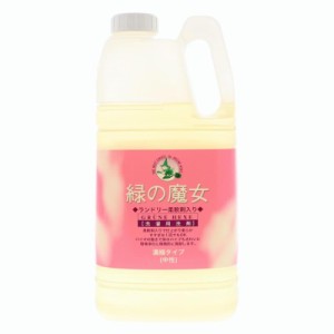 【大容量】 緑の魔女 ランドリー柔軟剤入り(柔軟剤入り洗濯用洗剤) 2kg 業務用 (2キログラム (x 1))