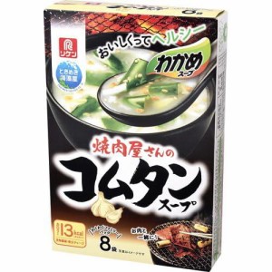 理研ビタミン わかめスープ 焼肉屋さんのコムタンスープ わくわくファミリーパック 8袋