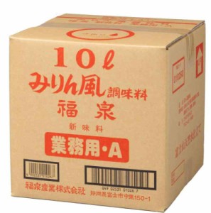 福泉 新味料業務用A 10L