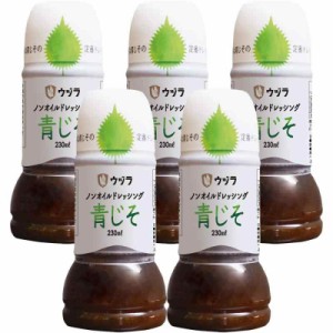 大興産業 ウヅラ酢 ノンオイルドレッシング 230ml ×5本 (青じそ)