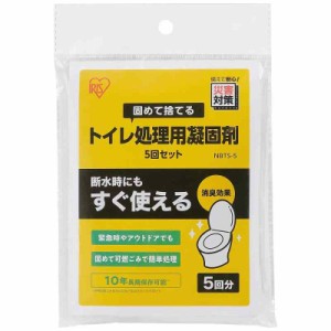 アイリスオーヤマ 渋滞時のいざという時、地震で水道が使えない時のための簡易トイレ 携帯トイレ 5回分 10年保存 NBTS-5