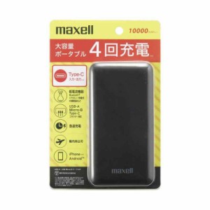 マクセル(Maxell)Type-C対応モバイル充電バッテリー 10000mAh MPC-CD10000BK ブラック