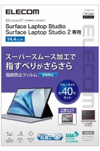 エレコム Surface Laptop Studio 14.4インチ フィルム 抗菌 反射防止 ブルーライトカット EF-MSLSFLST クリア