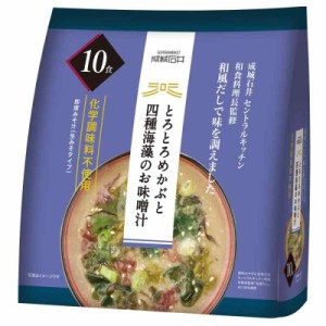 成城石井 各種のお味噌汁 10食 (とろとろめかぶと四種海藻)