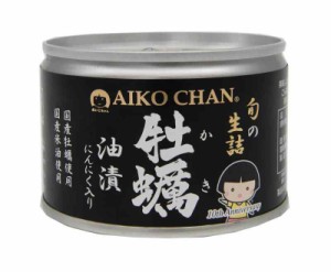 伊藤食品 あいこちゃん牡蠣油漬 にんにく入り 160g ×2個