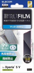 エレコム Xperia 5 V SO-53D SOG12 フィルム アンチグレア 反射防止 指紋防止 エアーレス 抗菌 クリア PM-X233FLF