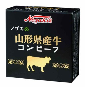 川商フーズ ノザキ 山形県産牛コンビーフ 80g ×3個