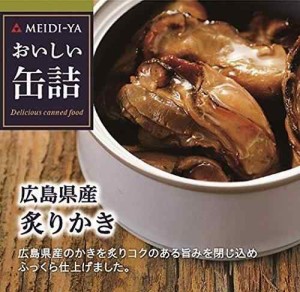 明治屋 おいしい缶詰 広島県産炙りかき 55g×2個