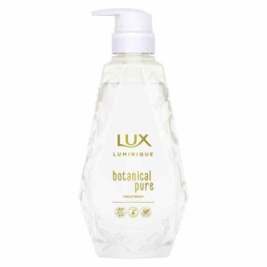 LUX(ラックス) ラックス ルミニーク ボタニカルピュア トリートメント ポンプ 450g