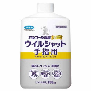 フマキラー アルコール消毒 プレミアム ウイルシャット 手指用 800ml つけかえ用 指定医薬部外品 大容量 業務用