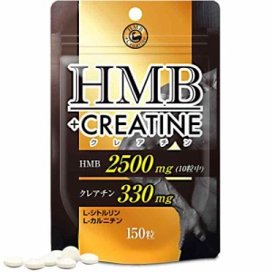 ユウキ製薬 HMB クレアチン 約15-30日分 150粒 hmbカルシウム シトルリン カルニチン サプリ