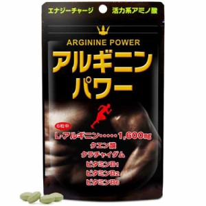 ユウキ製薬 アルギニン パワー 48000mg 約30-45日分 180粒 サプリ クラチャイダム クエン酸 粒 ビタミンB1 ビタミンB2 ビタミンB6