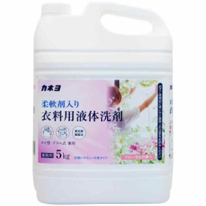 【大容量】カネヨ石鹸 柔軟剤入り衣料用液体洗剤 フローラルの香り 5kg 業務用 コック付 中性タイプ 縦型・ドラム式対応 日本製