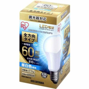 アイリスオーヤマ LED電球 口金直径26mm 60W形相当 昼白色 全方向タイプ 調光器対応 LDA8N-G/W/D-6V1