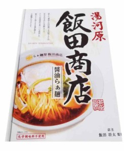 マルニ食品 神奈川 飯田商店醤油らぁ麺2食入り 340グラム (x 1)