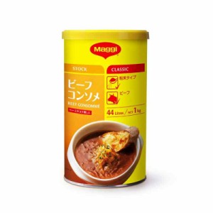 Maggi Nestle(ネスレ) マギー ビーフコンソメ 1kg