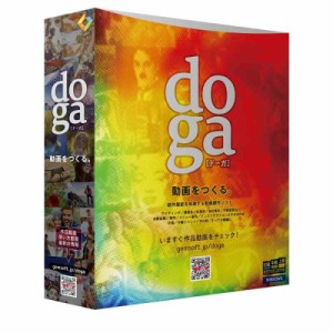 doga (ドーガ) 〜動画作成ソフト/ビデオ編集・フォトムービー作成・アニメーション作成・DVD作成 | ボックス版 | Win対応