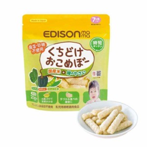 EDISONmama(エジソンママ) くちどけおこめぼー緑のやさい 7か月頃~ 20g 乳児用規格適用食品 特定原材料8品目不使用 食塩砂糖不使用 かぼ