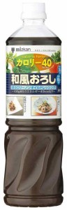 ミツカン カロリー40 和風おろし 1L 業務用 ドレッシング