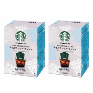 ネスレ日本 スターバックス オリガミ パーソナルドリップ コーヒー アイスコーヒー ブレンド 4袋 ×2個 レギュラー(ドリップ)