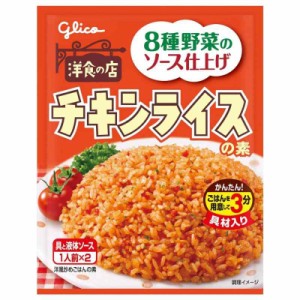 炒飯の素 グリコ チキンライスの素 64g×10個